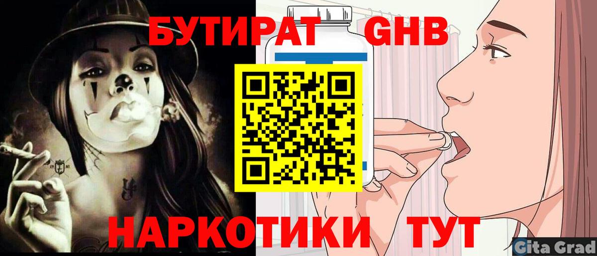 Бутират бутандиол Лобня