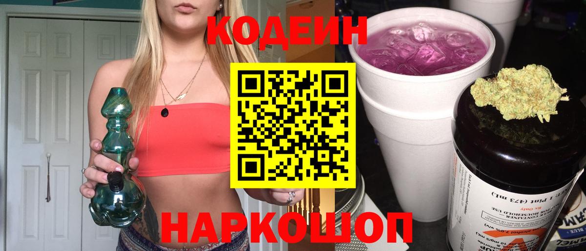 Кодеин напиток Lean (лин)  Кодеин напиток Lean (лин)  Вход с VPN  Лобня 
