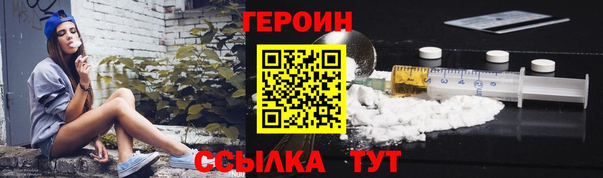 Лобня  ГЕРОИН  Вход с VPN  Героин белый 