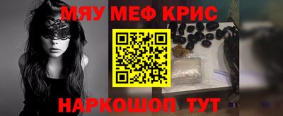 мяу мяу кристалл Владикавказ