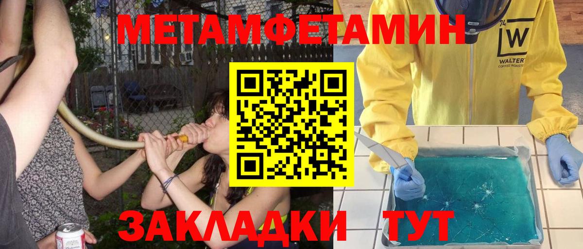 Метамфетамин кристалл Лобня