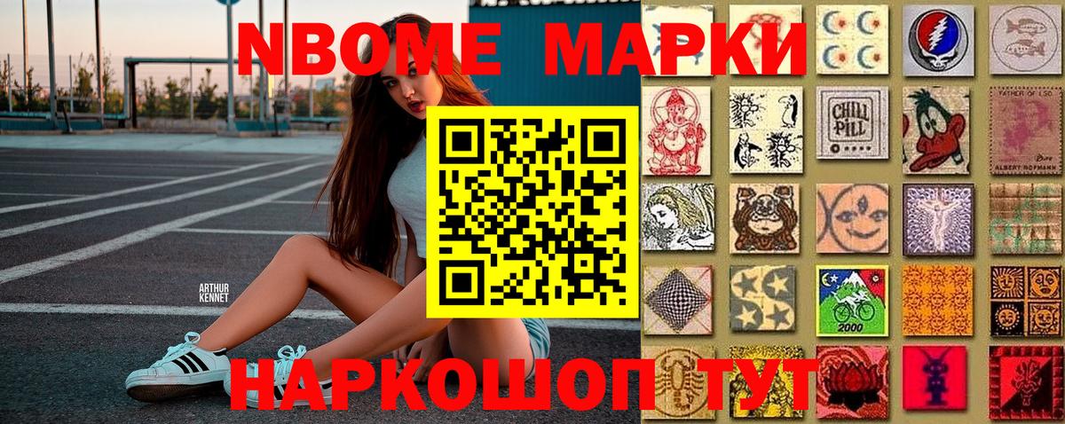 Марки 25I-NBOMe  Вход с VPN  Лобня  Марки NBOMe 1,8мг 